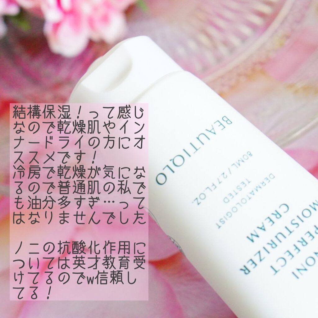 ノニパーフェクトモイスチャライザークリーム/BEAUTIQLO/フェイスクリームを使ったクチコミ（3枚目）