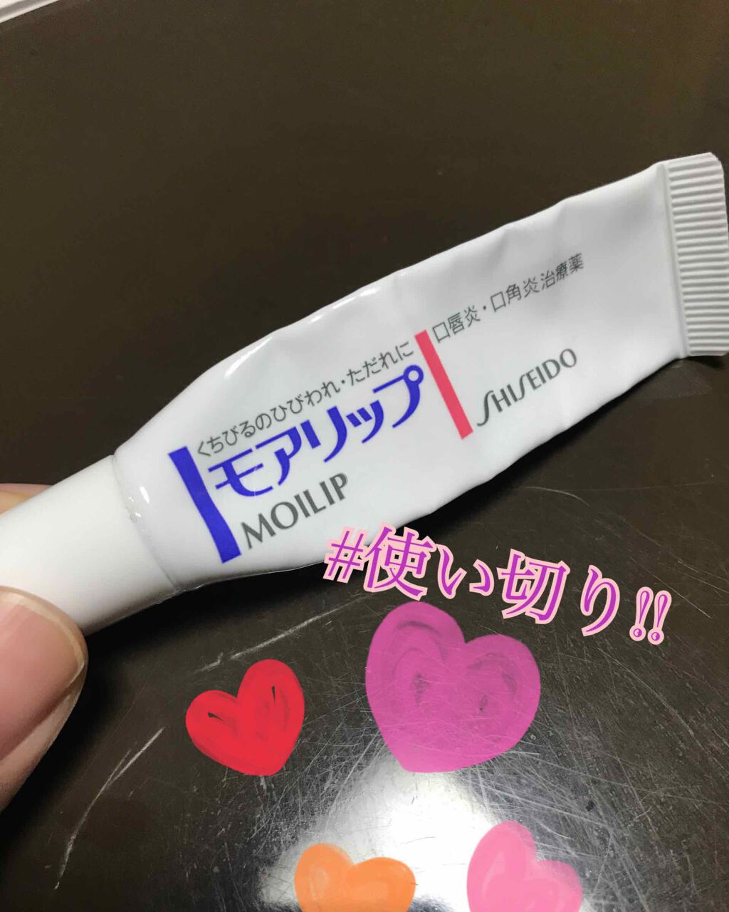 モアリップ N (医薬品)/資生堂薬品/その他を使ったクチコミ（1枚目）