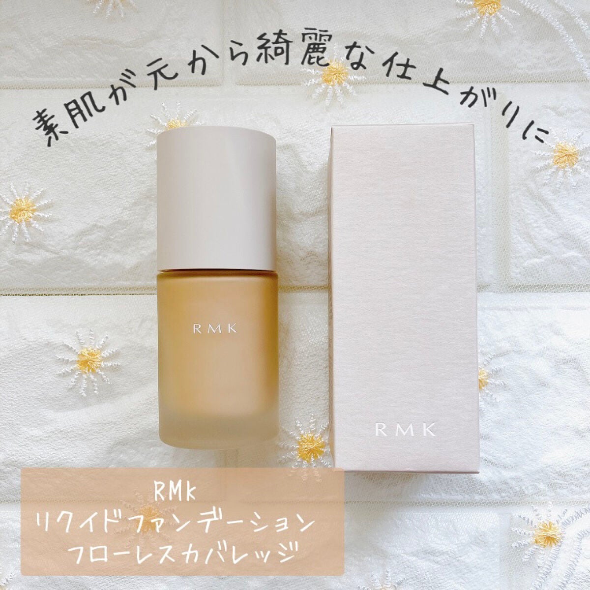 RMK ãªã¯ã€ããã¡ã³ããŒã·ã§ã³ ãããŒã¬ã¹ã«ãã¬ããž/RMK/ãªããããã¡ã³ããŒã·ã§ã³ã䜿ã£ãã¯ãã³ãïŒ1æç®ïŒ