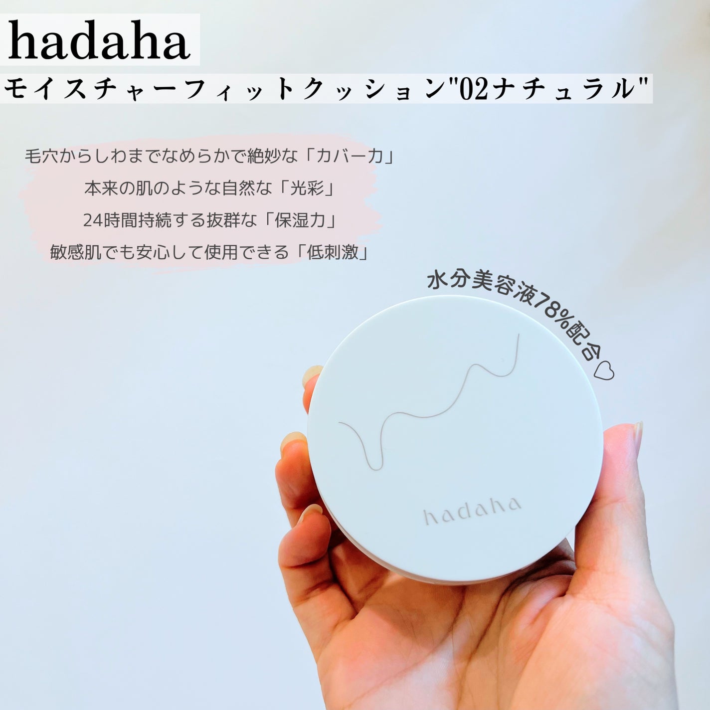 モイスチャーフィットクッション/hadaha/クッションファンデーションを使ったクチコミ(2枚目)