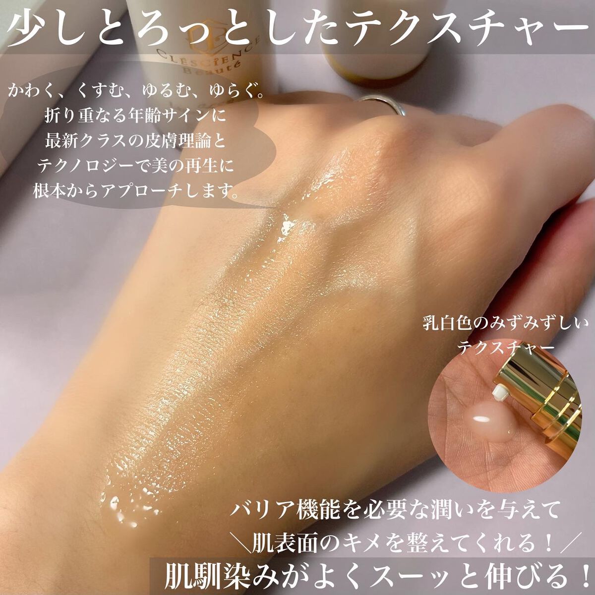 CLESCIENCE Beaute ラメラフィックス エッセンス/ステファニー/美容液を使ったクチコミ（3枚目）