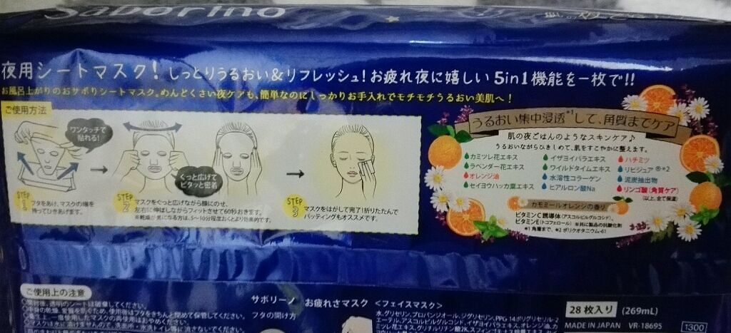 お疲れさマスク/サボリーノ/シートマスク・パックを使ったクチコミ(2枚目)