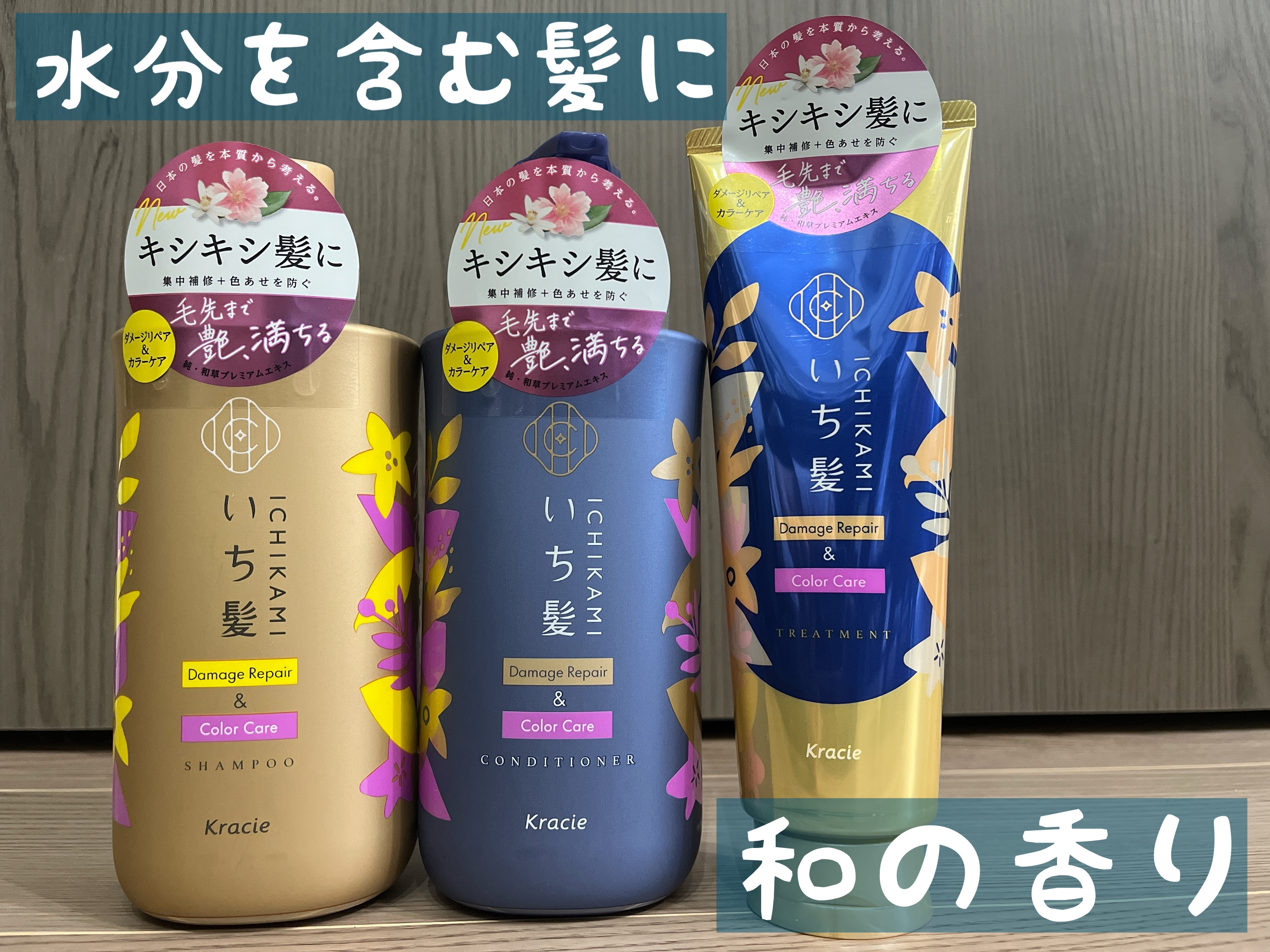 ダメージリペア＆カラーケア　トリートメント/いち髪/洗い流すヘアトリートメントを使ったクチコミ（1枚目）