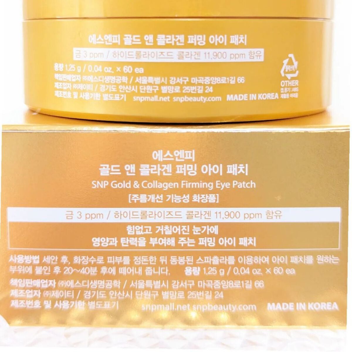 ゴールドコラーゲンファーミングアイパッチ/SNP/アイケア・アイクリームを使ったクチコミ(7枚目)