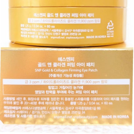 ゴールドコラーゲンファーミングアイパッチ/SNP/アイケア・アイクリームを使ったクチコミ(7枚目)