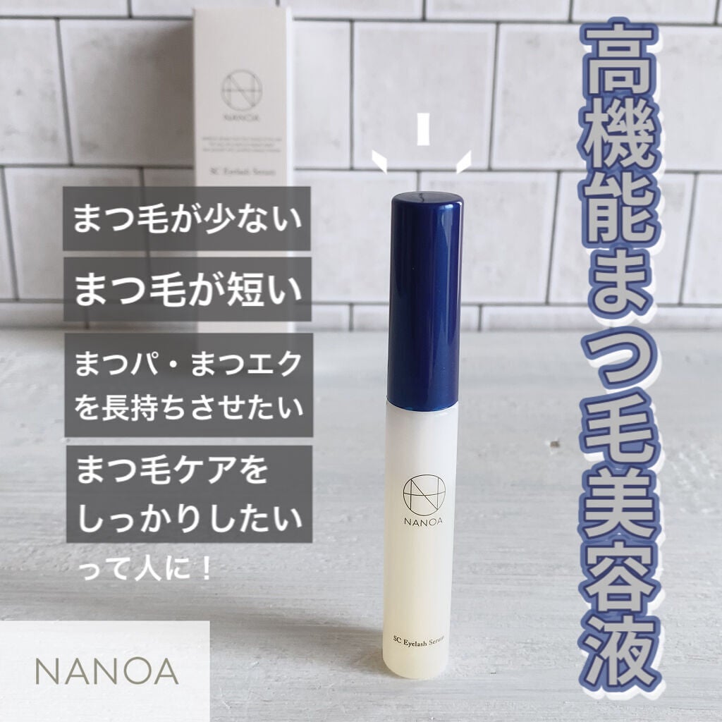 NANOA SC Eyelash Serum ヒト幹細胞まつ毛美容液/NANOA/まつげ美容液を使ったクチコミ(1枚目)