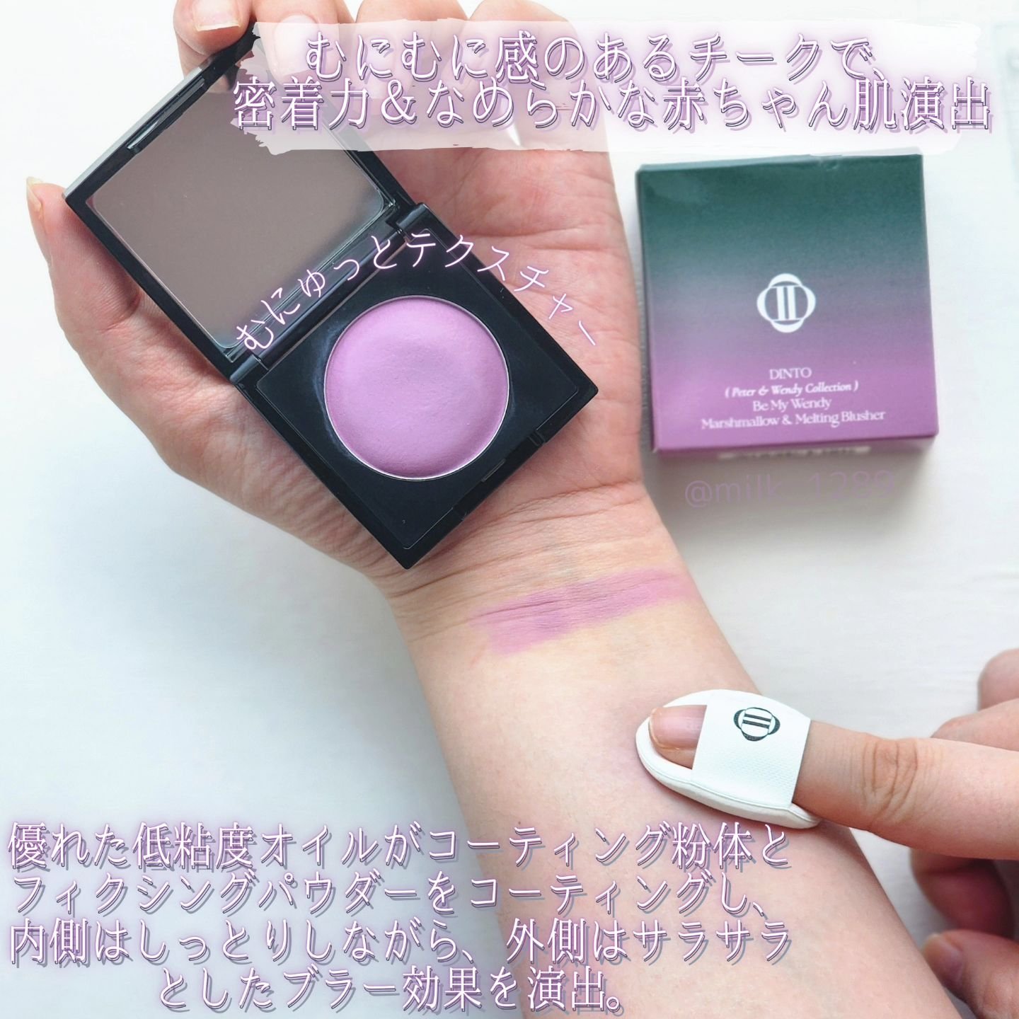 (Peter＆Wendy Collection) Be My Wendy Marshmallow Blusher/Dinto/ジェル・クリームチークを使ったクチコミ（3枚目）