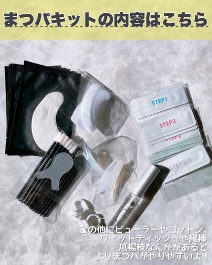 低刺激セルフまつげパーマキット/CLIONE/その他キットセットを使ったクチコミ(3枚目)