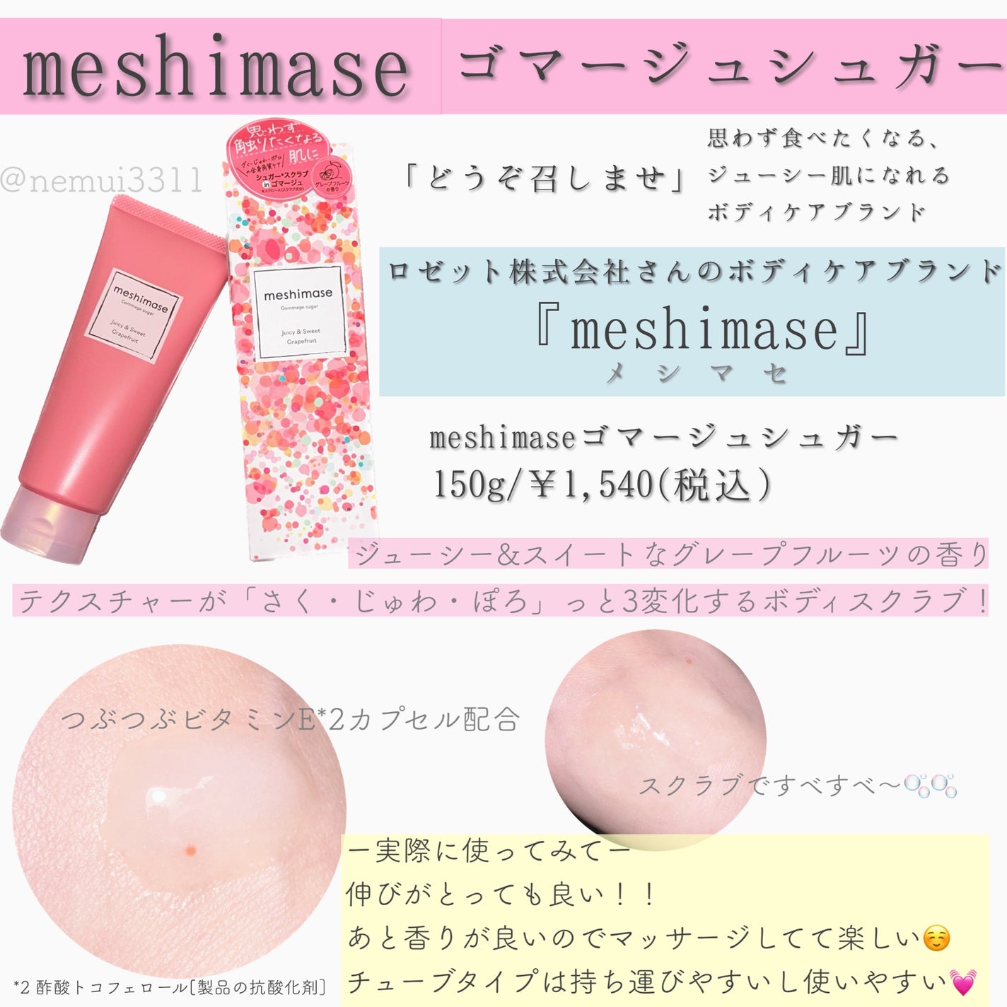 ゴマージュシュガー/meshimase/ボディスクラブを使ったクチコミ(2枚目)