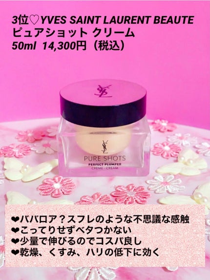 ピュアショット ナイト リチャージセラム/YVES SAINT LAURENT BEAUTE/美容液を使ったクチコミ(4枚目)