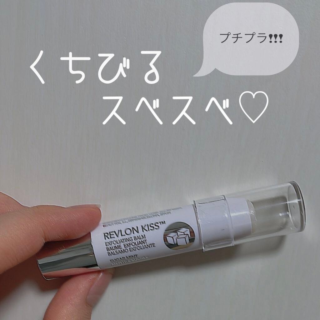 レブロン キス シュガー スクラブ/REVLON/リップスクラブを使ったクチコミ(1枚目)