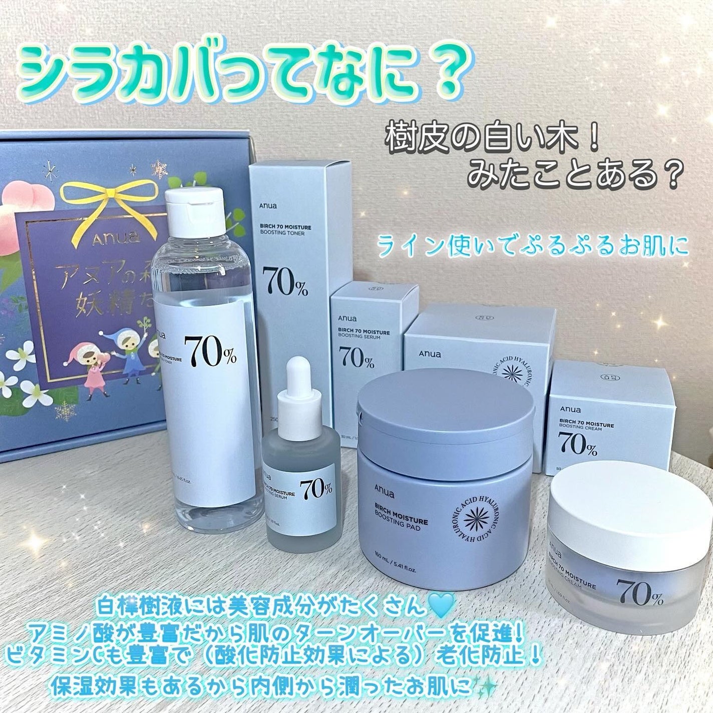 Anua シラカバ水分ブースターセット 美容液+1本付 新品 Anuaのスキンケア・基礎化粧品 シラカバ水分ブースティング