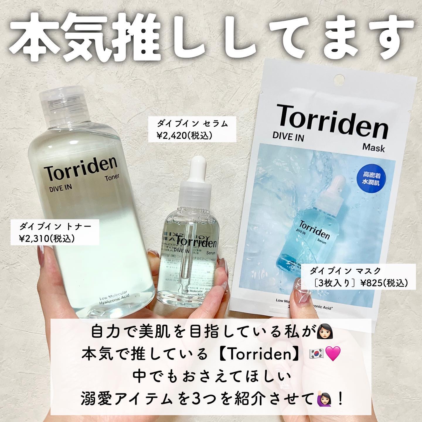 ダイブイン セラム/Torriden/美容液を使ったクチコミ（2枚目）