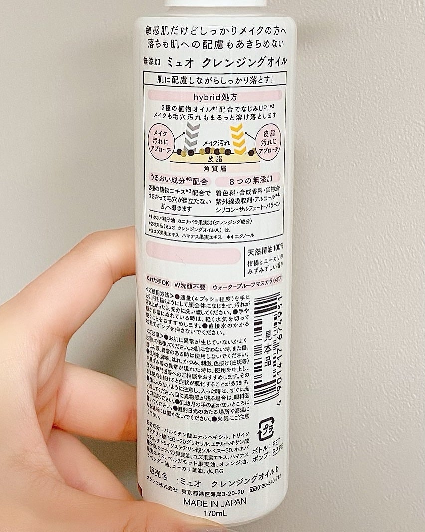 ミュオ クレンジングオイル/muo/オイルクレンジングを使ったクチコミ(3枚目)