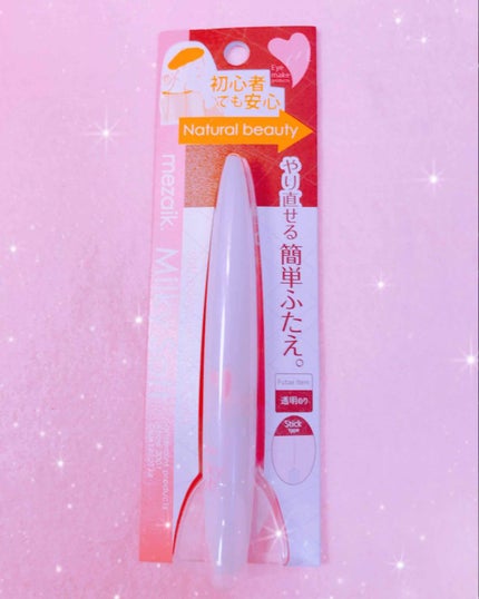 ミルキーソフト/メザイク/二重まぶた用アイテムを使ったクチコミ(1枚目)