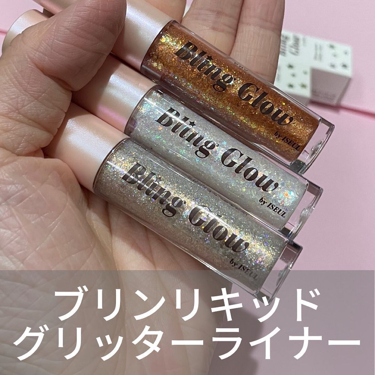 ブリンリキッドグリッターライナー/BLING GLOW/グリッターを使ったクチコミ(2枚目)