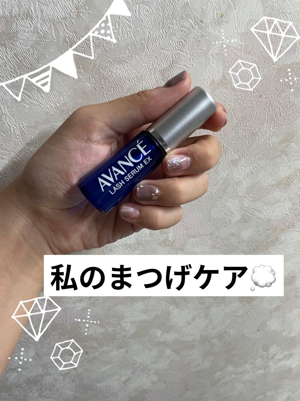 アヴァンセ ラッシュセラム EX(医薬部外品)/アヴァンセ/その他を使ったクチコミ(1枚目)