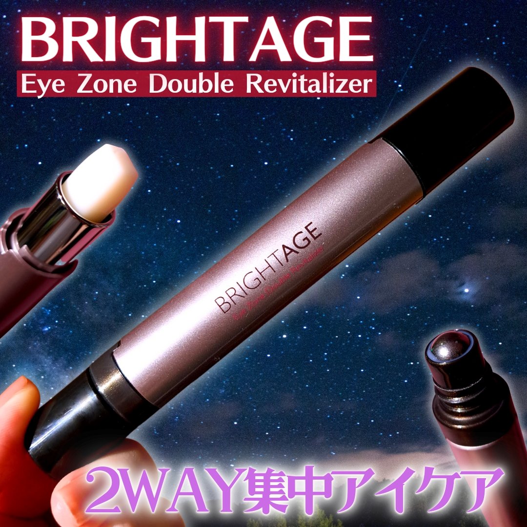 アイゾーン ダブルリバイタライザー/BRIGHTAGE/アイケア・アイクリームを使ったクチコミ（1枚目）