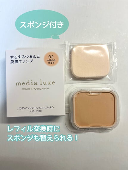 パウダーファンデーション/media luxe/パウダーファンデーションを使ったクチコミ(3枚目)
