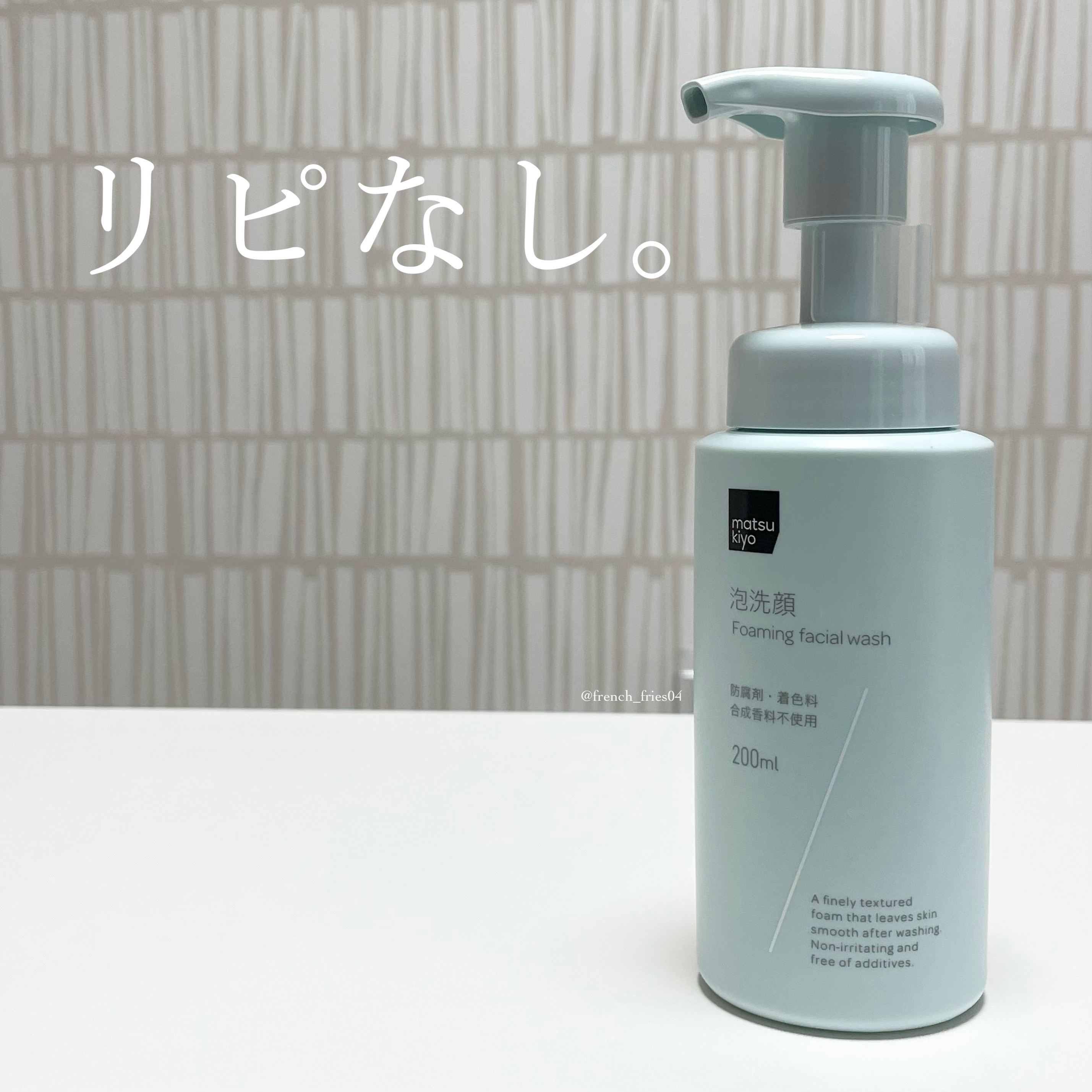 matsukiyo うるおい泡洗顔フォーム