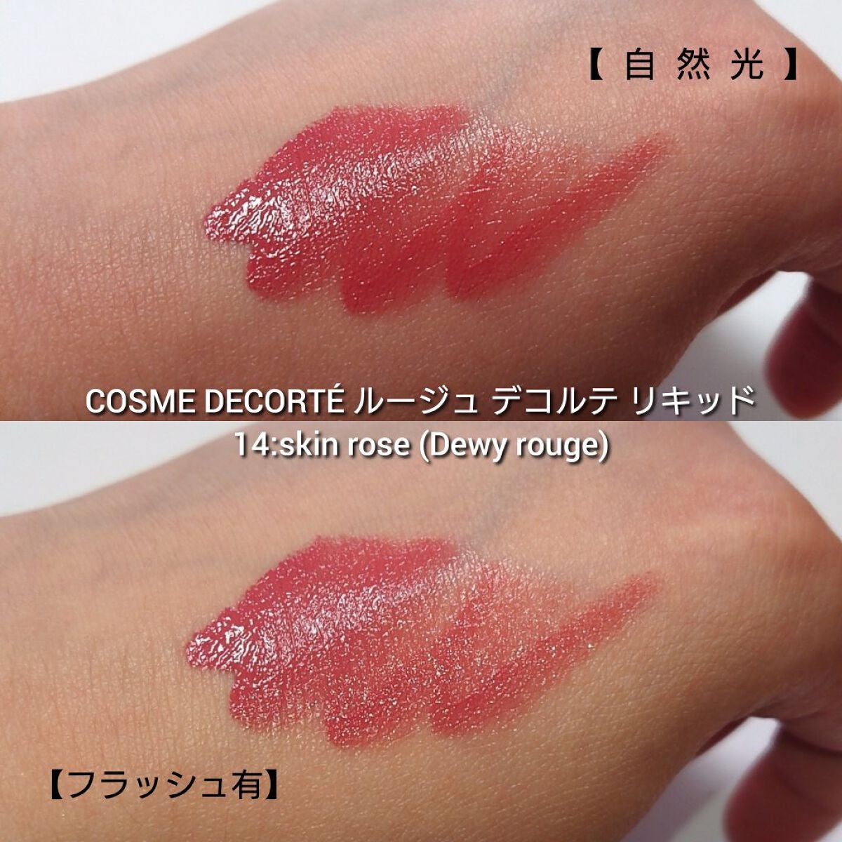 ルージュ デコルテ リキッド/DECORTÉ/口紅を使ったクチコミ(3枚目)