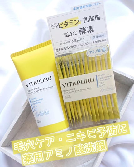ビタプル リペア クリアウォッシングフォーム/VITAPURU/洗顔フォームを使ったクチコミ(1枚目)