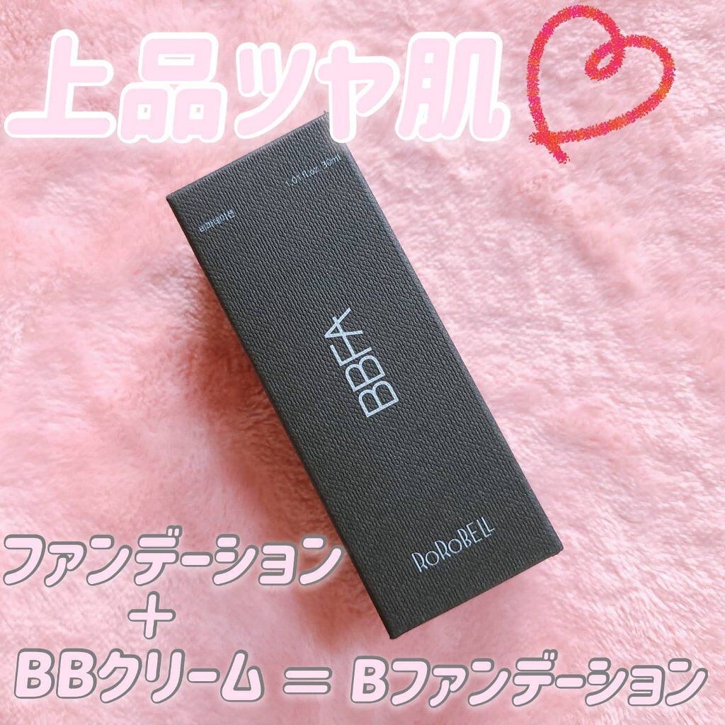 Bファンデーション/RoRoBELL/その他ファンデーションを使ったクチコミ（1枚目）
