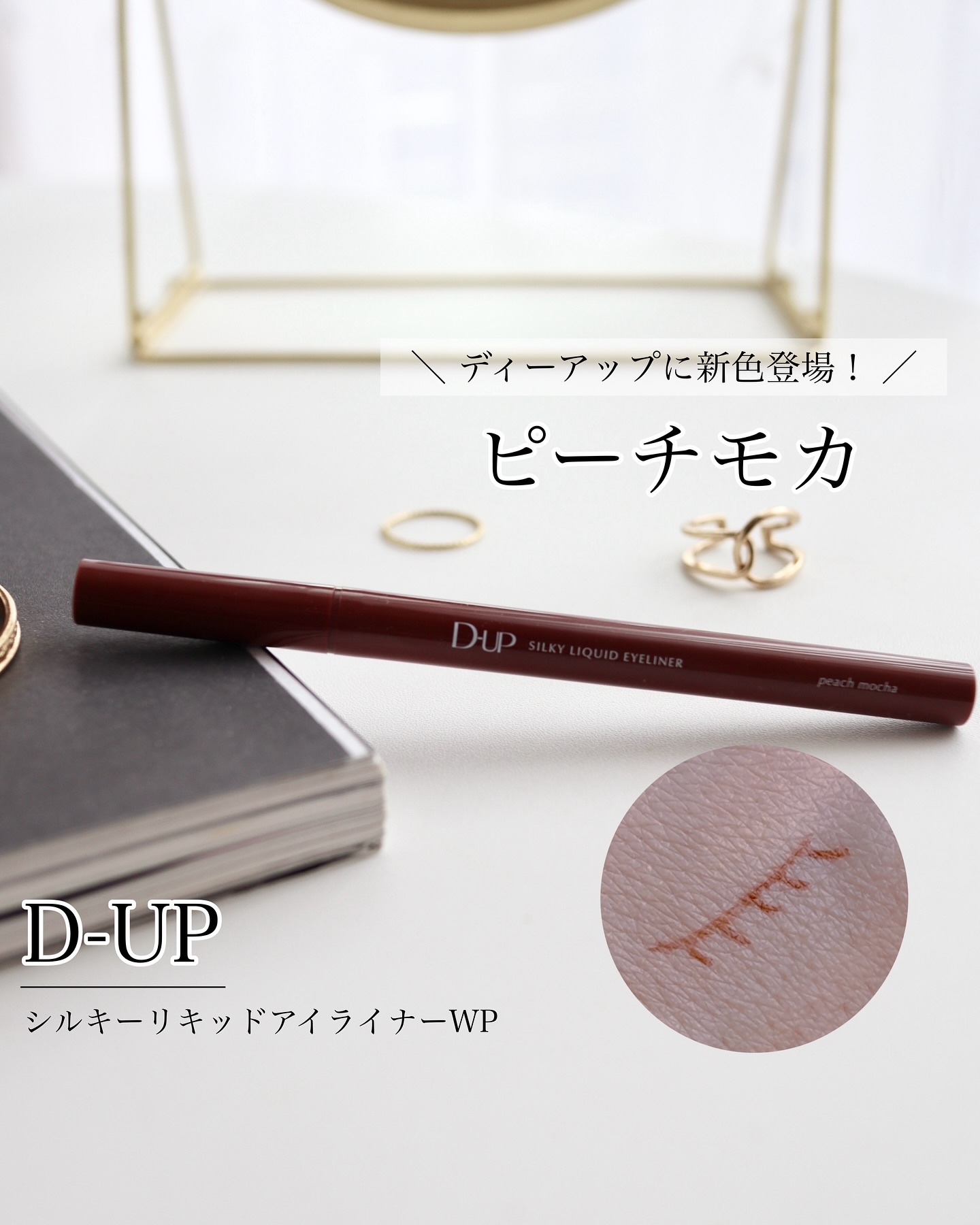 シルキーリキッドアイライナーWP/D-UP/リキッドアイライナーを使ったクチコミ（1枚目）