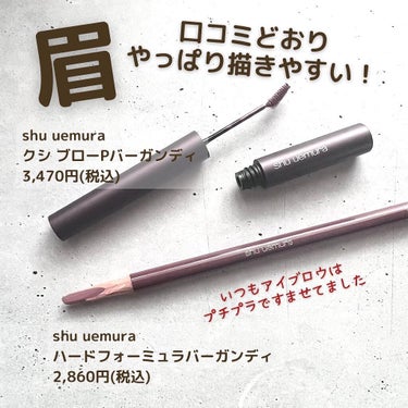 ハード フォーミュラ バーガンディー/shu uemura/アイブロウペンシルを使ったクチコミ（2枚目）