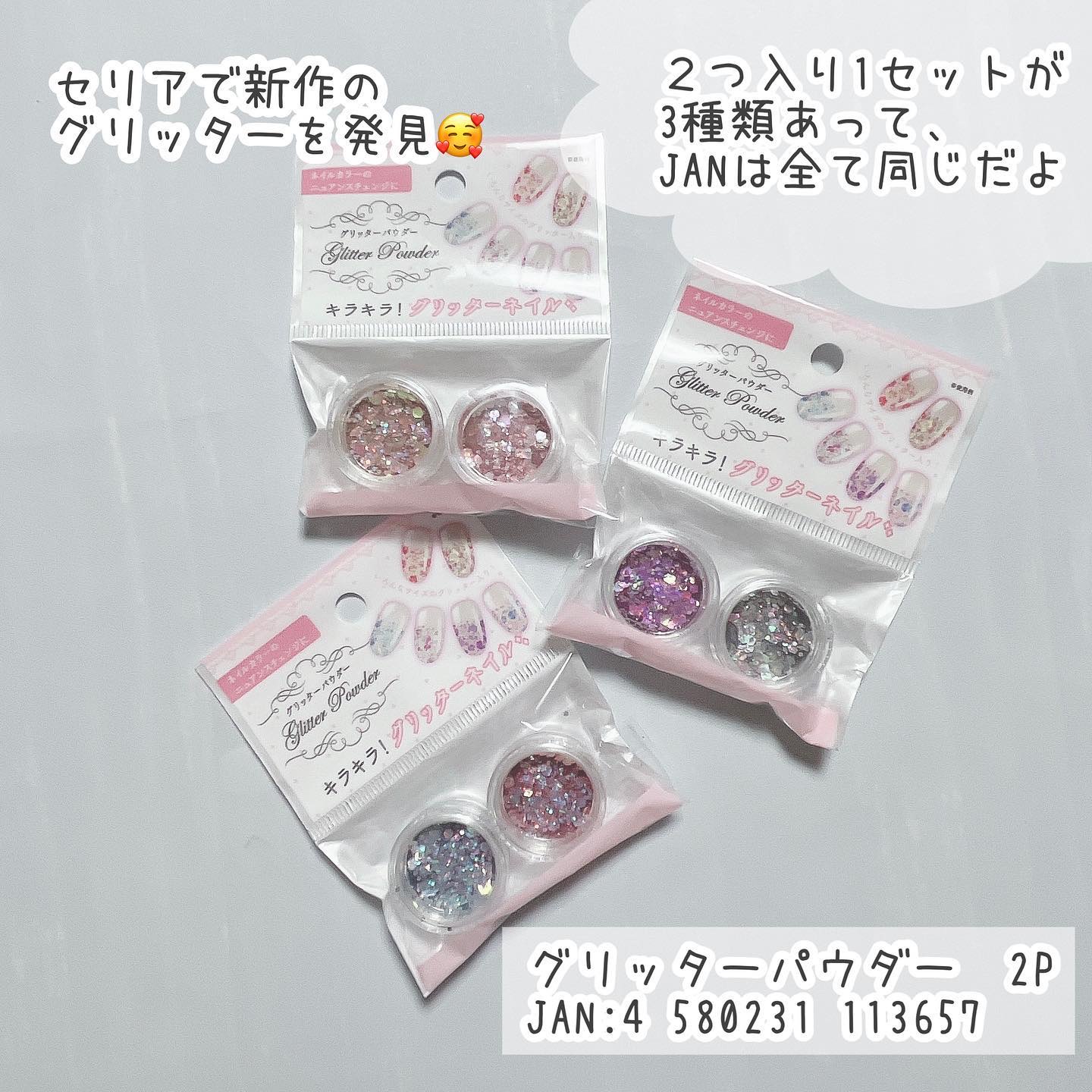 グリッターパウダー/セリア/ネイル用品を使ったクチコミ（2枚目）