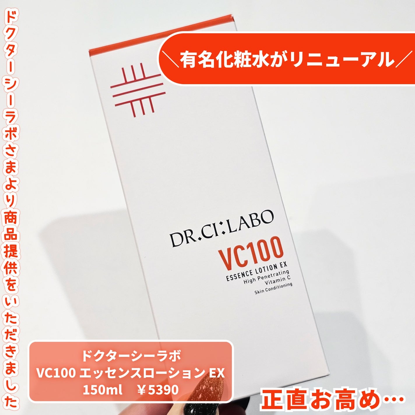 VC100エッセンスローション EX/ドクターシーラボⓇ/化粧水を使ったクチコミ(2枚目)
