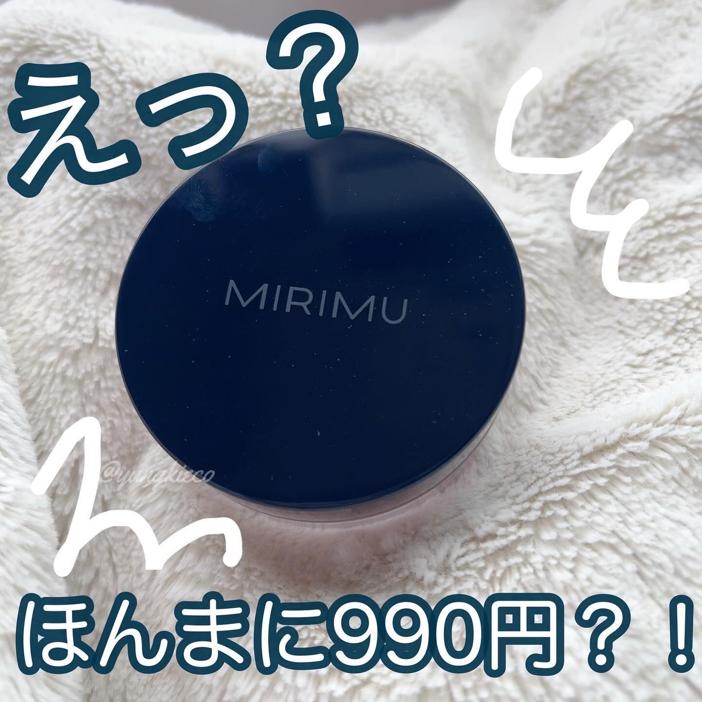 ルースパウダー/MIRIMU/ルースパウダーを使ったクチコミ(1枚目)