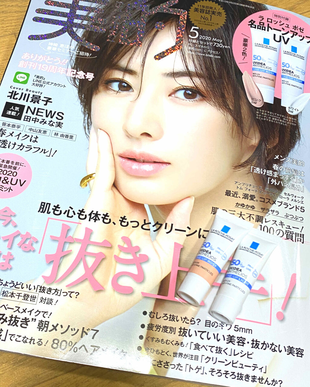 美的 2020年5月号/美的/雑誌を使ったクチコミ（1枚目）