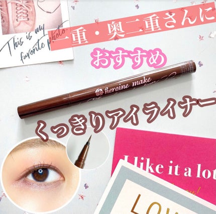 スムースリキッドアイライナー スーパーキープ/ヒロインメイク/リキッドアイライナーを使ったクチコミ(1枚目)