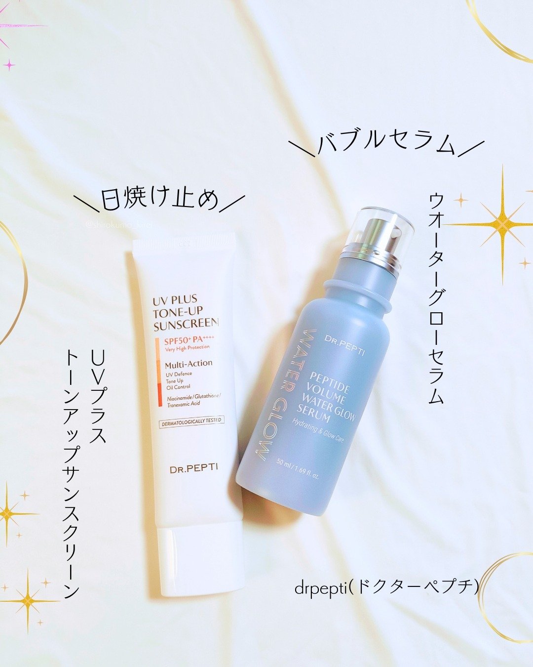 ウオーターグローセラム/DR.PEPTI/美容液を使ったクチコミ（1枚目）