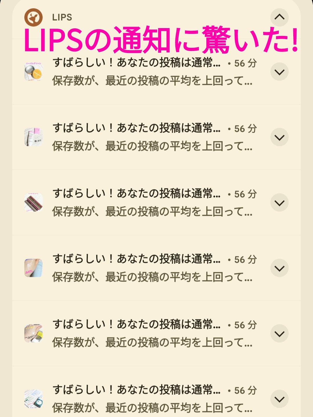 かんちゃん🦋サザナミムラサキ 🌟使いきり頑張り中❣️ on LIPS 「今回は、お礼、お知らせ、驚きの投稿です✨チラ見して怖くなりスク..」(1枚目)