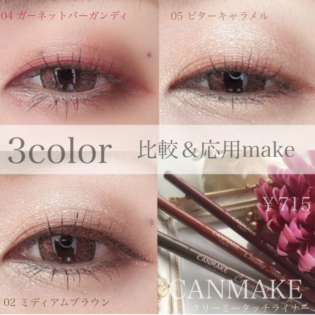 クリーミータッチライナー/キャンメイク/ジェルアイライナーを使ったクチコミ（2枚目）