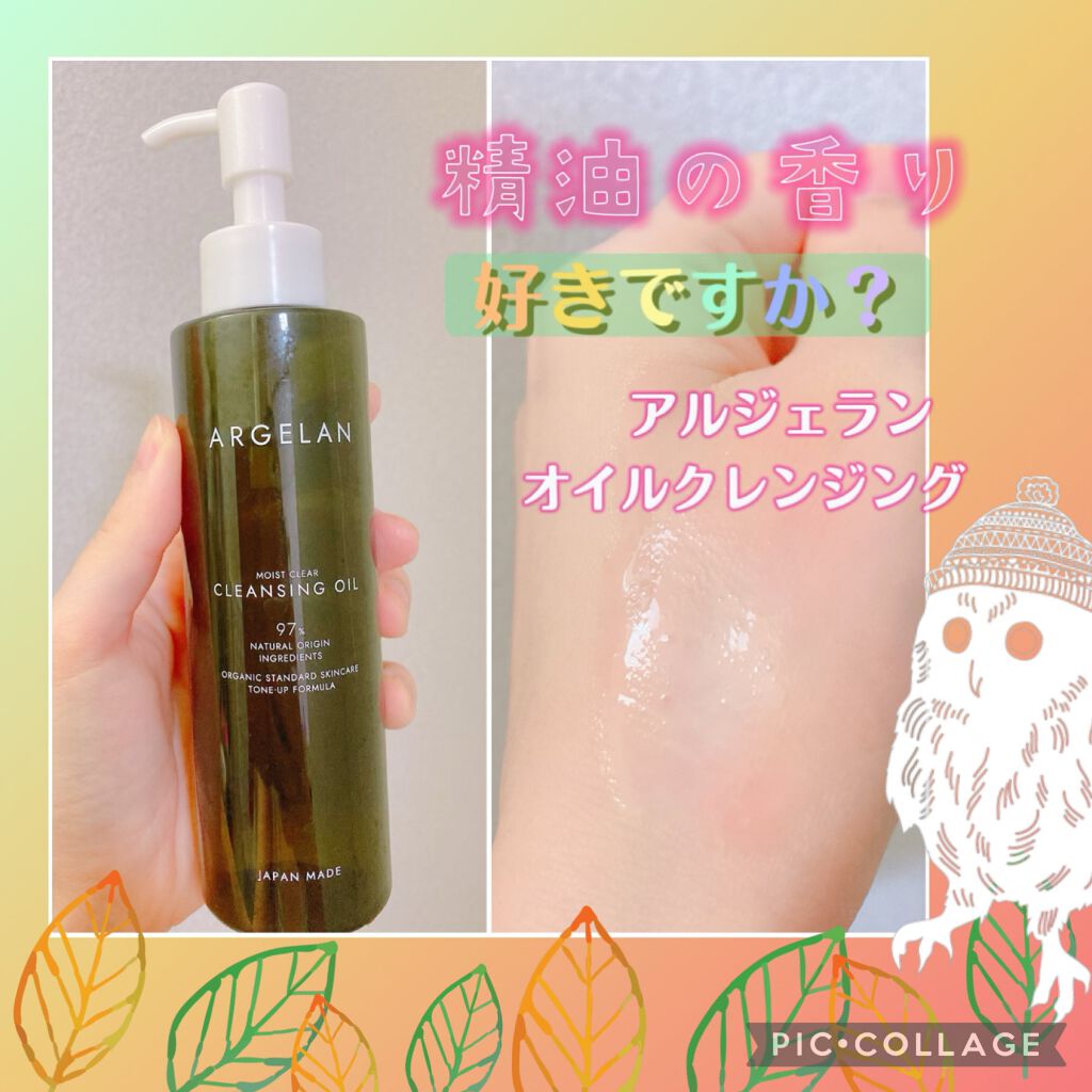 アルジェラン オーガニック 艶肌クレンジングオイル/アルジェラン/オイルクレンジングを使ったクチコミ（1枚目）