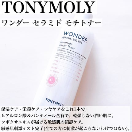 Wonder Ceramide Mochi Toner(トニーモリーワンダーCモチトナー)/TONYMOLY/化粧水を使ったクチコミ(3枚目)