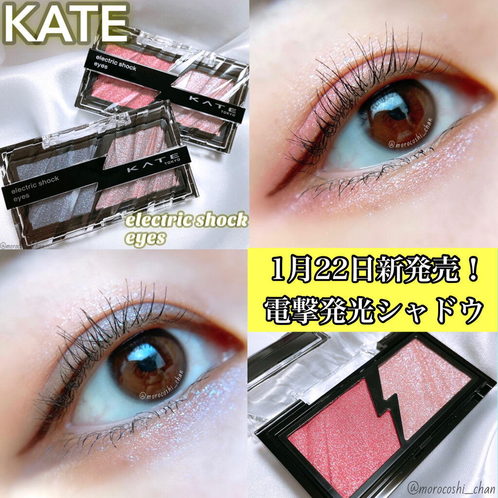 エレクトリックショックアイズ /KATE/アイシャドウパレットを使ったクチコミ（1枚目）