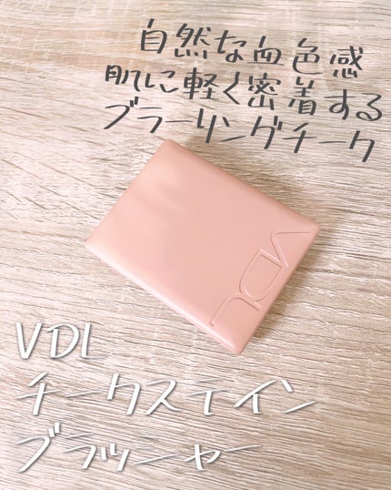 チークステイン ブラッシャー/VDL/パウダーチークを使ったクチコミ(1枚目)