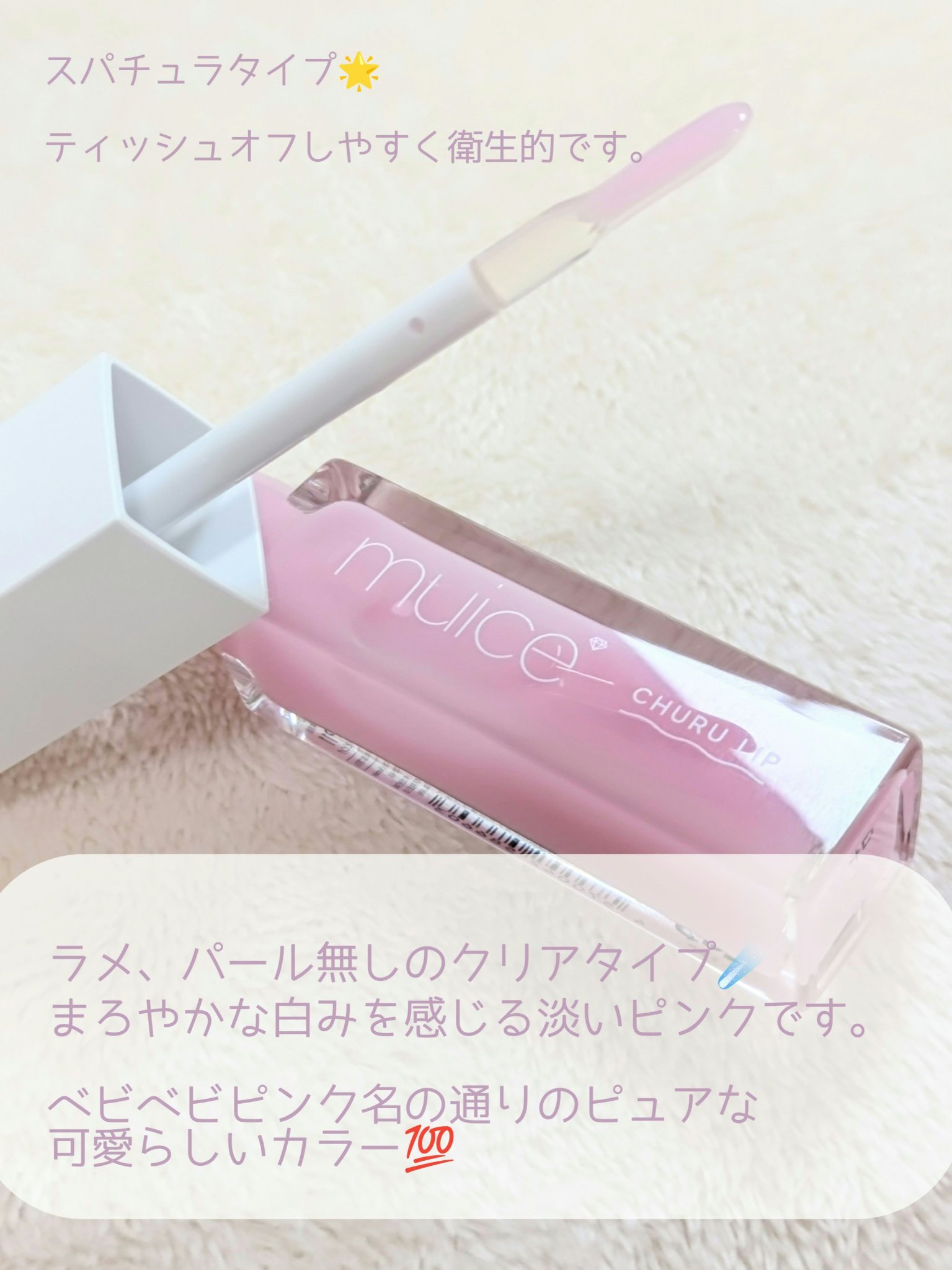ちゅるリップランパー SP11 ベビべビピンク(限定)/muice/リッププランパーを使ったクチコミ（2枚目）