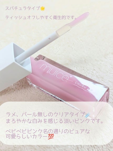 ちゅるリップランパー SP11 ベビべビピンク(限定)/muice/リッププランパーを使ったクチコミ(2枚目)