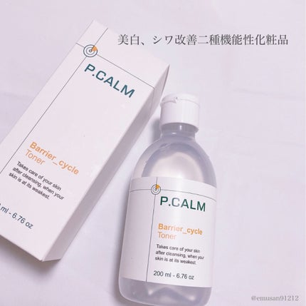 バリアサイクルトナー/P.CALM/化粧水を使ったクチコミ(3枚目)
