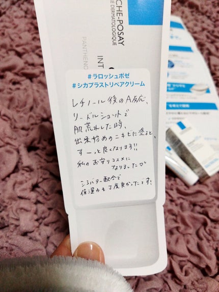 シカプラスト リペアクリーム B5+ /ラ ロッシュ ポゼ/フェイスクリームを使ったクチコミ(1枚目)