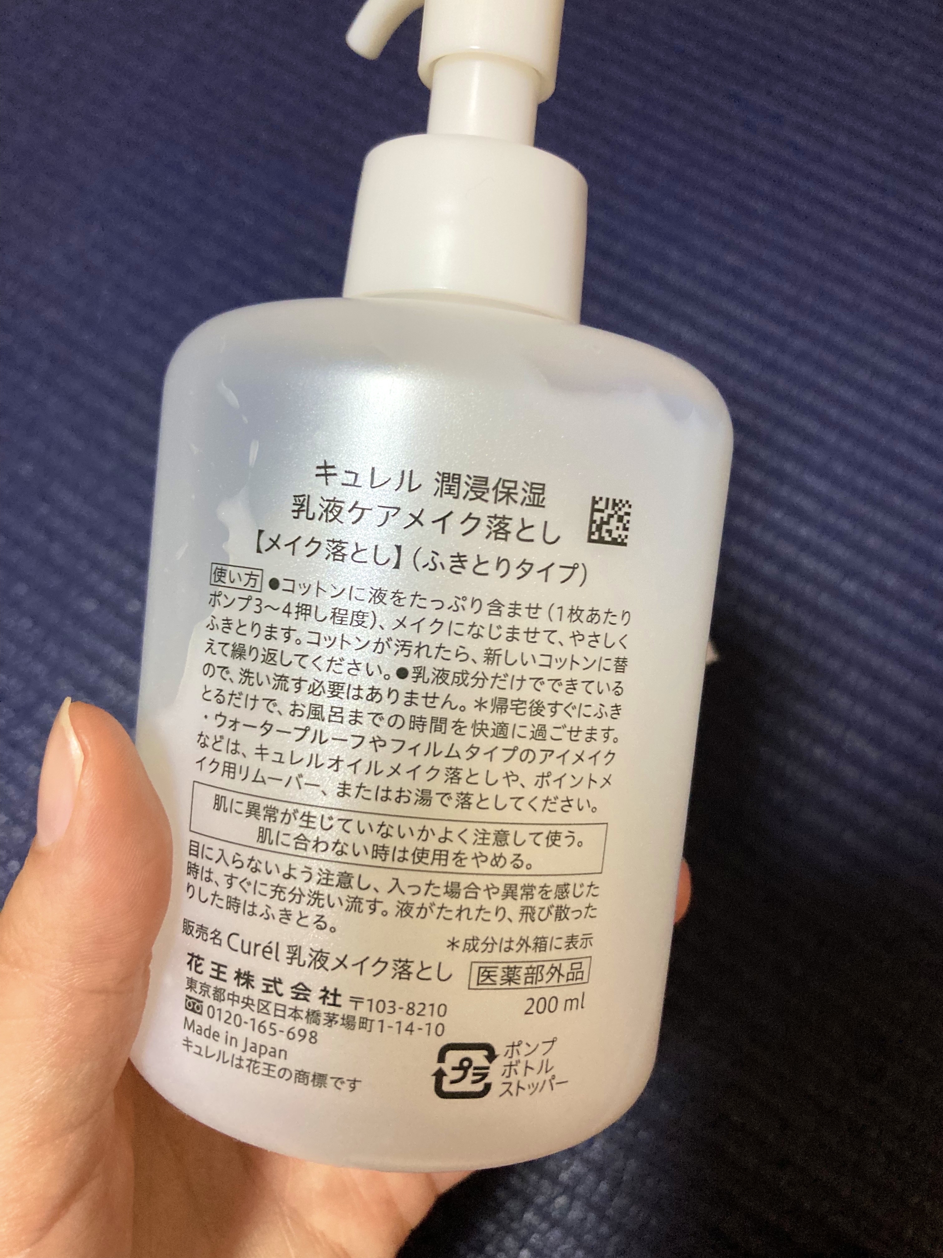 キュレル 潤浸保湿 乳液ケアメイク落とし/キュレル/ミルククレンジングを使ったクチコミ（2枚目）