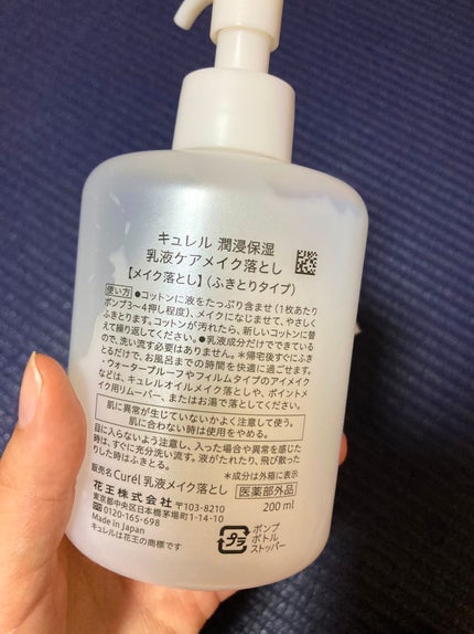 キュレル 潤浸保湿 乳液ケアメイク落とし/キュレル/ミルククレンジングを使ったクチコミ(2枚目)