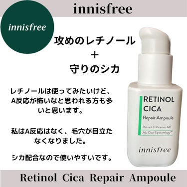 レチノール　シカ　リペア　セラム/innisfree/美容液を使ったクチコミ（1枚目）