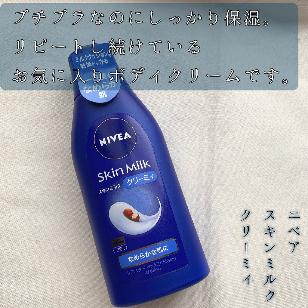 ニベア スキンミルク クリーミィ ほのかなフローラルの香り/ニベア/ボディミルクを使ったクチコミ（1枚目）