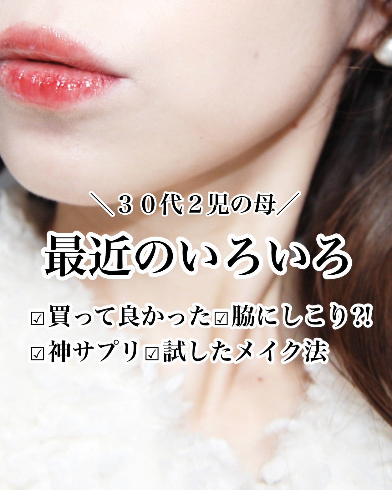 トゥルーディメンションラディアンスバーム/hince/スティックハイライトを使ったクチコミ(1枚目)